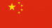 Flag_of_Peoples_Republic_of_China Flag_of_Peoples_Republic_of_China
